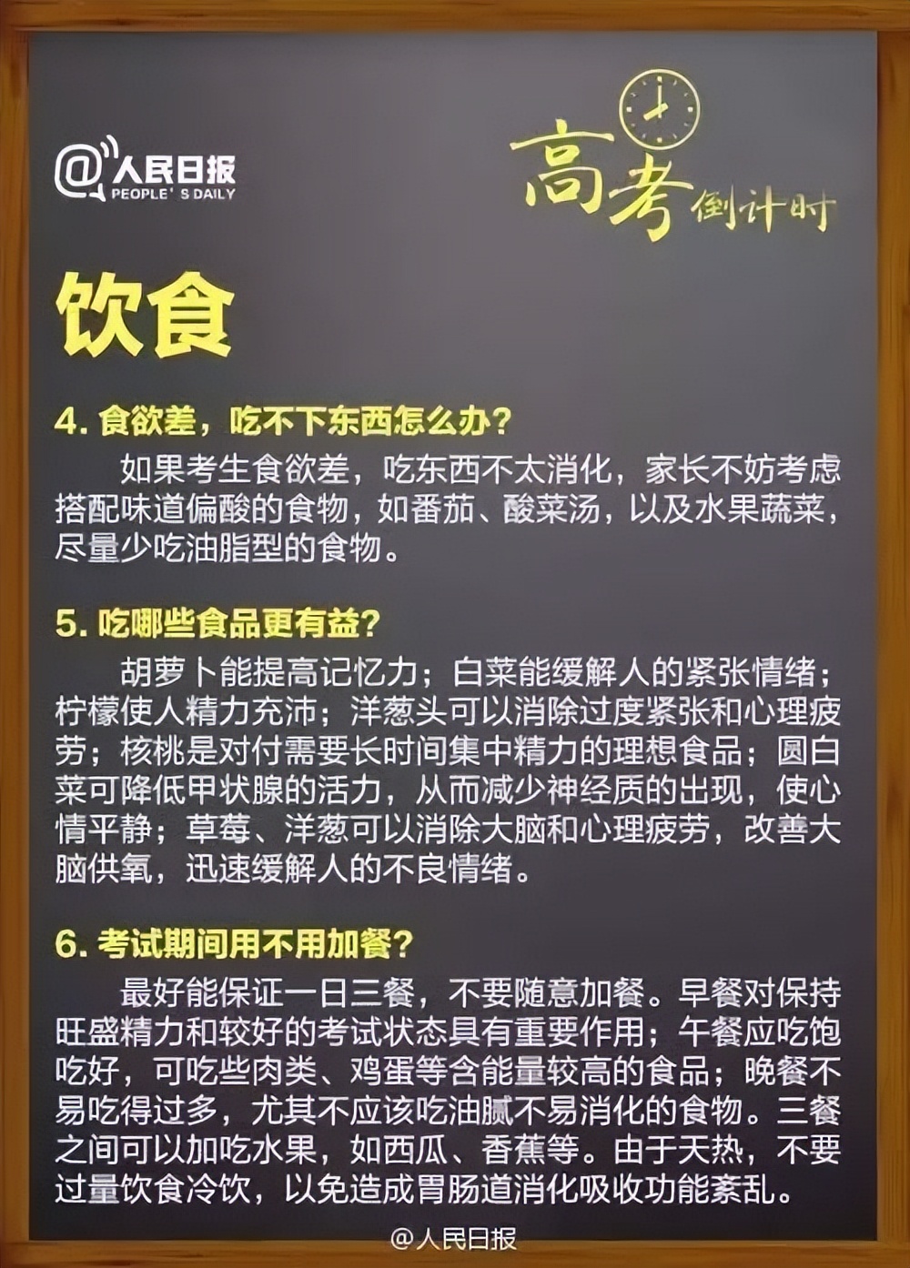 高考各种突发情况如何处理,高考前40天如何调整到最佳状态