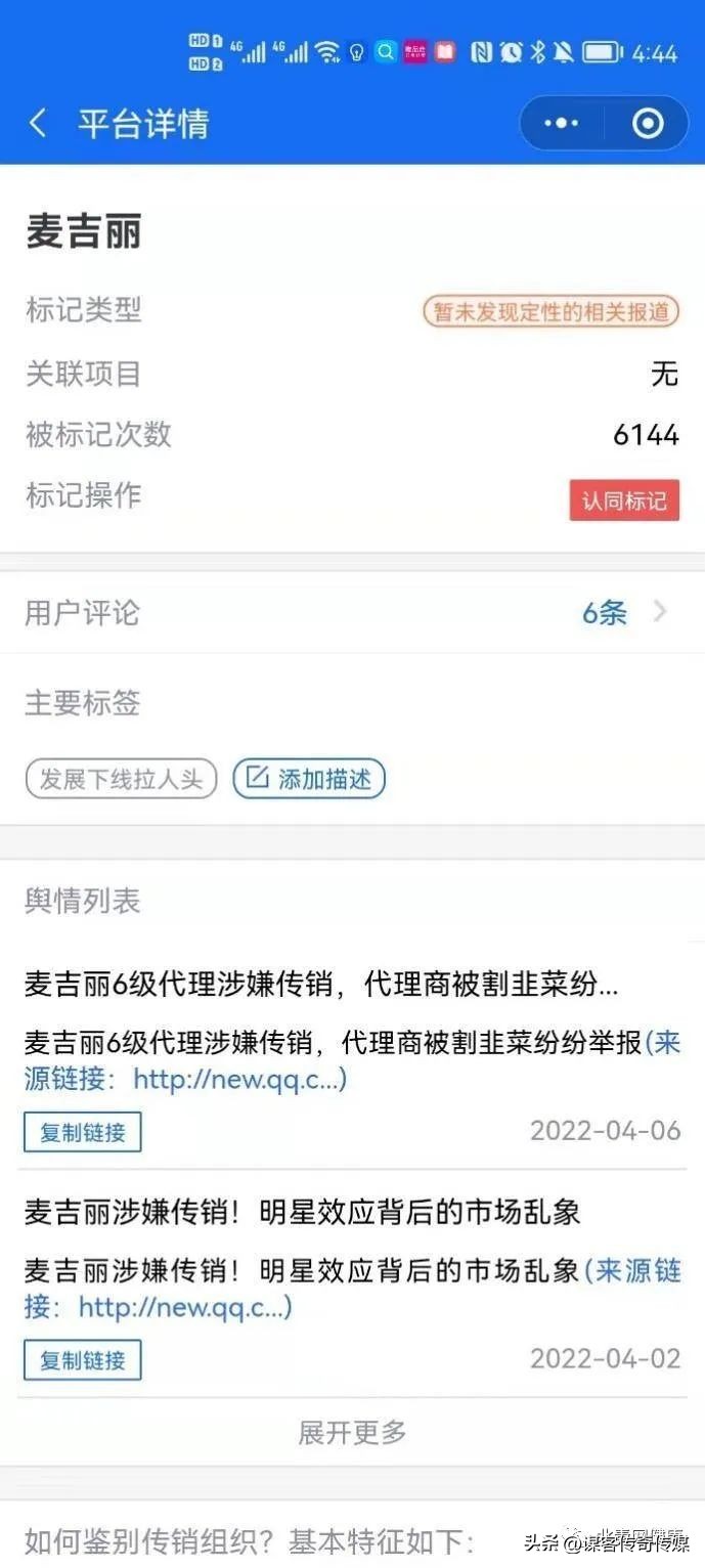 麦吉丽打官司,麦吉丽官司