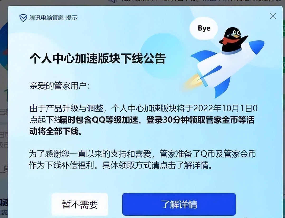 qq又一个功能停运了吗,qq无法彻底关闭