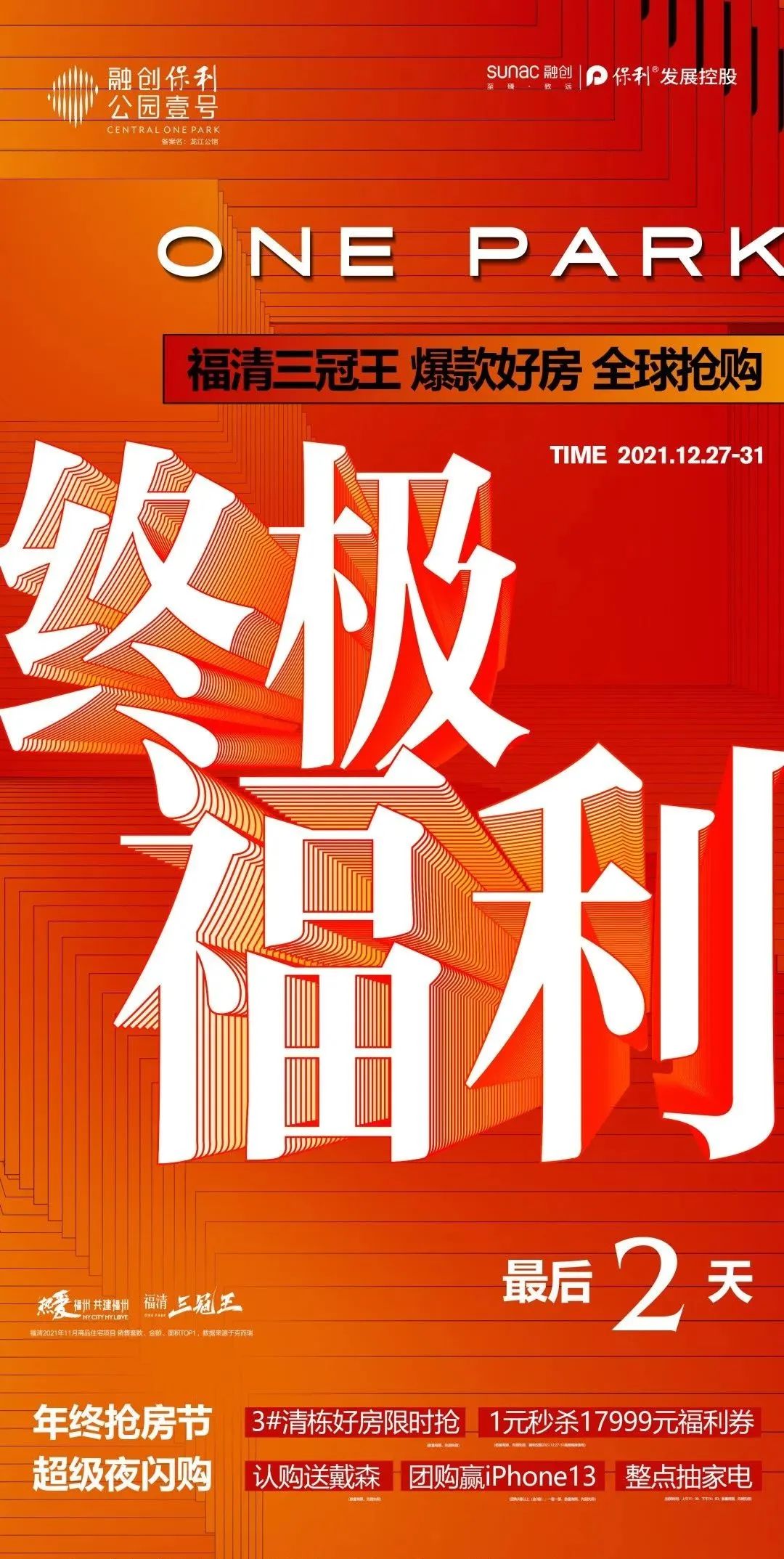 地产年终促销直播文案,返乡置业海报文案