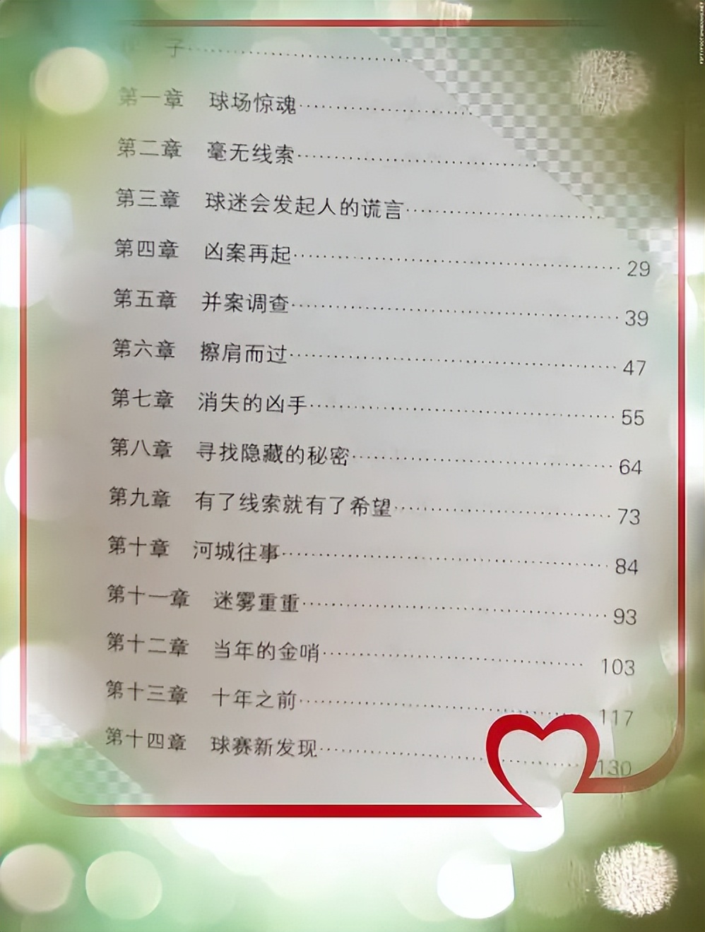 揭秘足坛黑哨黑金内幕,足球历史上的黑暗时刻