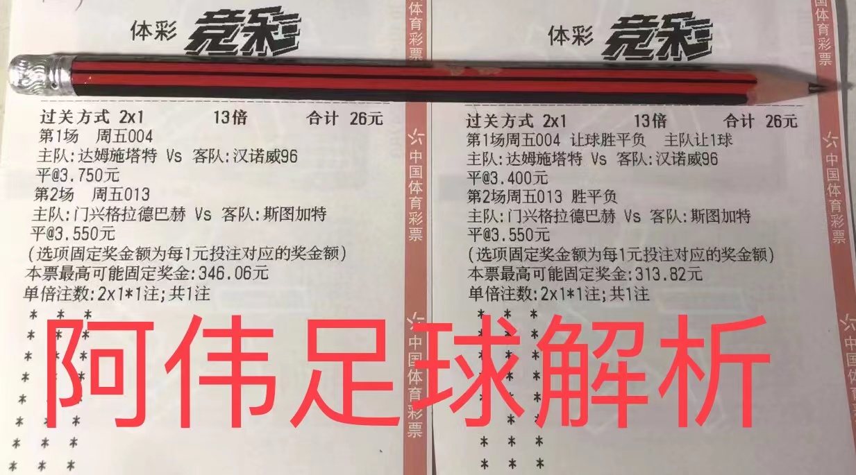 竞彩推荐门兴,阿伟vs沃尔夫斯堡