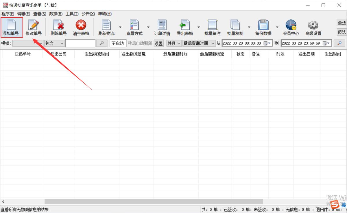 怎么查安能物流快递单号查询,手机号查快递物流信息查询