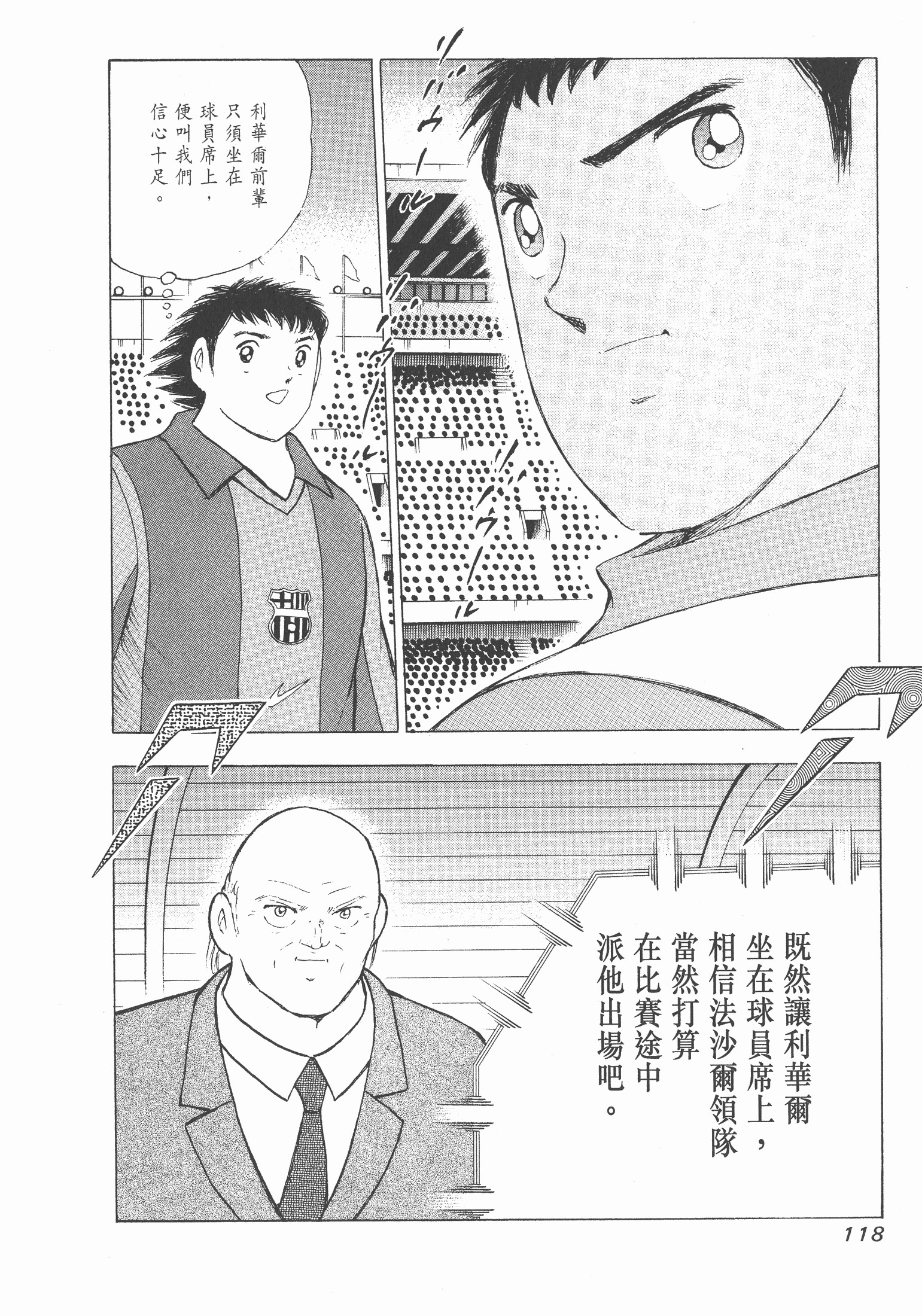 足球小將.GOLDEN-23卷008下