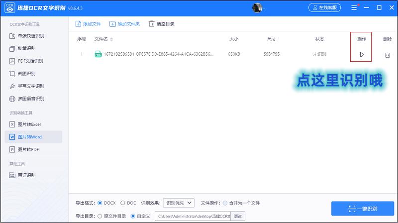 手机怎么把图片转成word文档,图片转换成word文档的方法