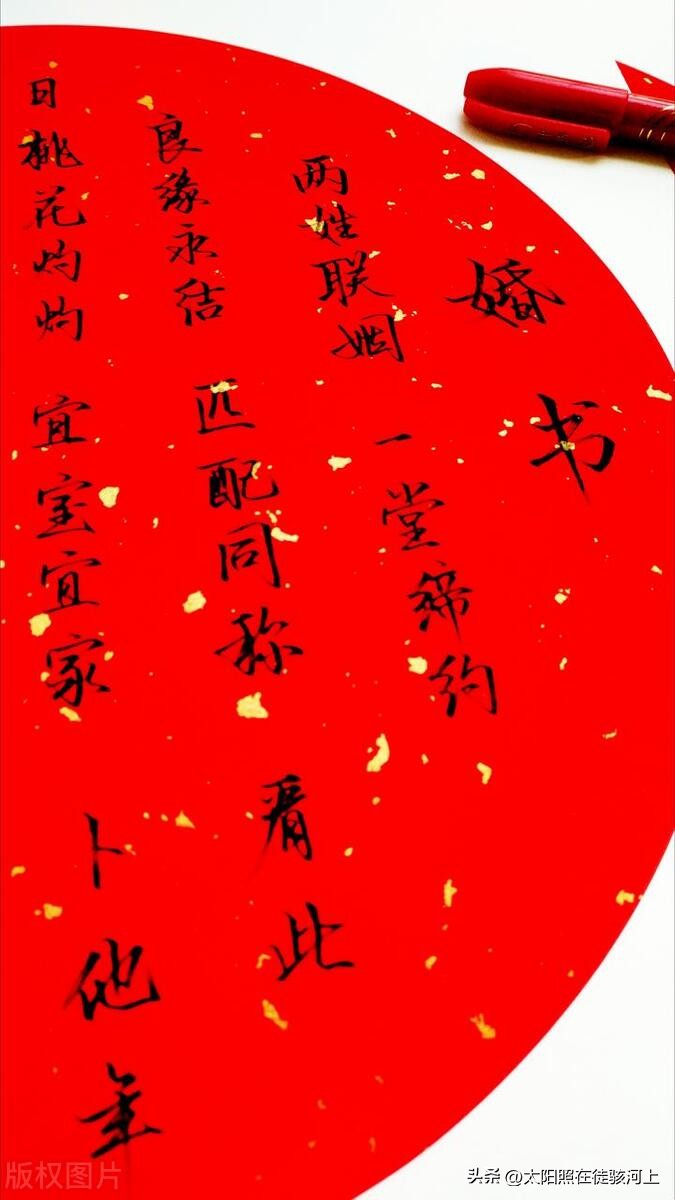 写帖，乡土文化的印迹