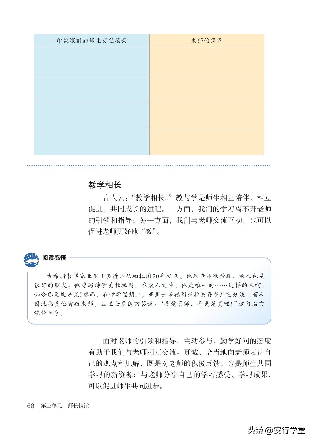 统编版道德与法治课本,七年级下册道德与法治电子课本