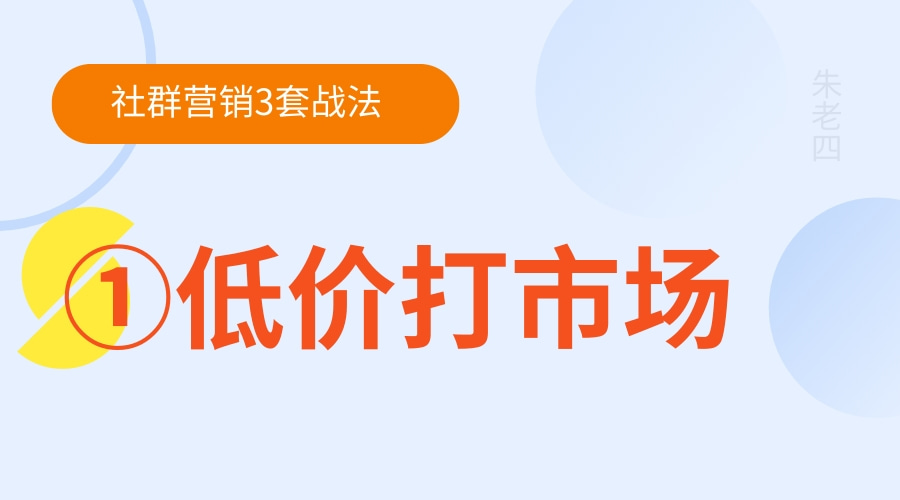 社群营销方案1到100例,三天教会你社群营销