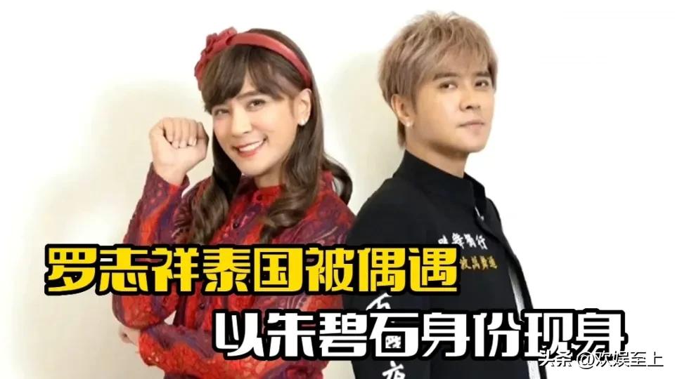 罗志祥扮女装教朱碧石跳舞,罗志祥穿女装再扮朱碧石