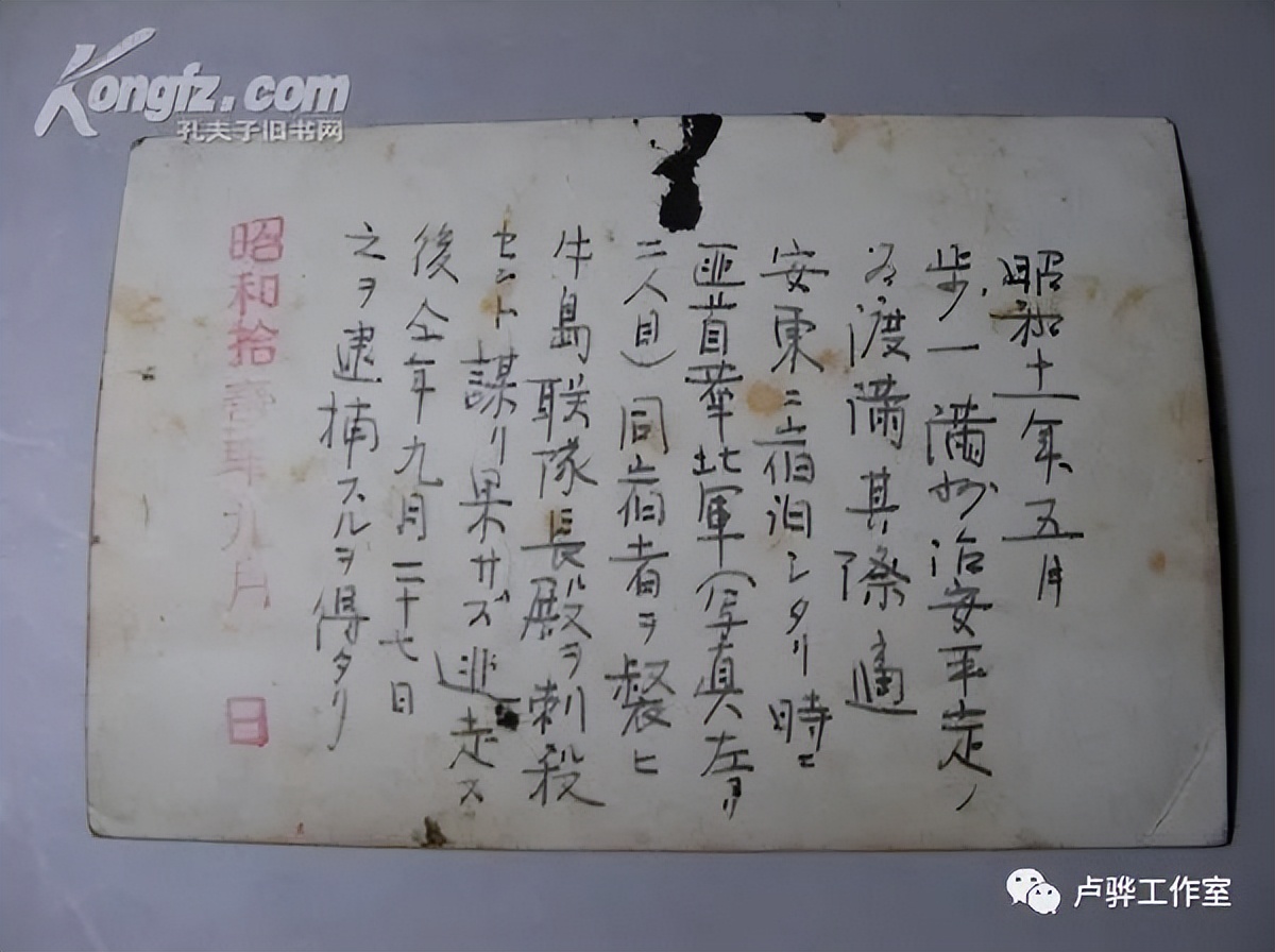 卢骅：丹东天桥沟发现日本昭和天皇负有侵华战争责任的新罪证