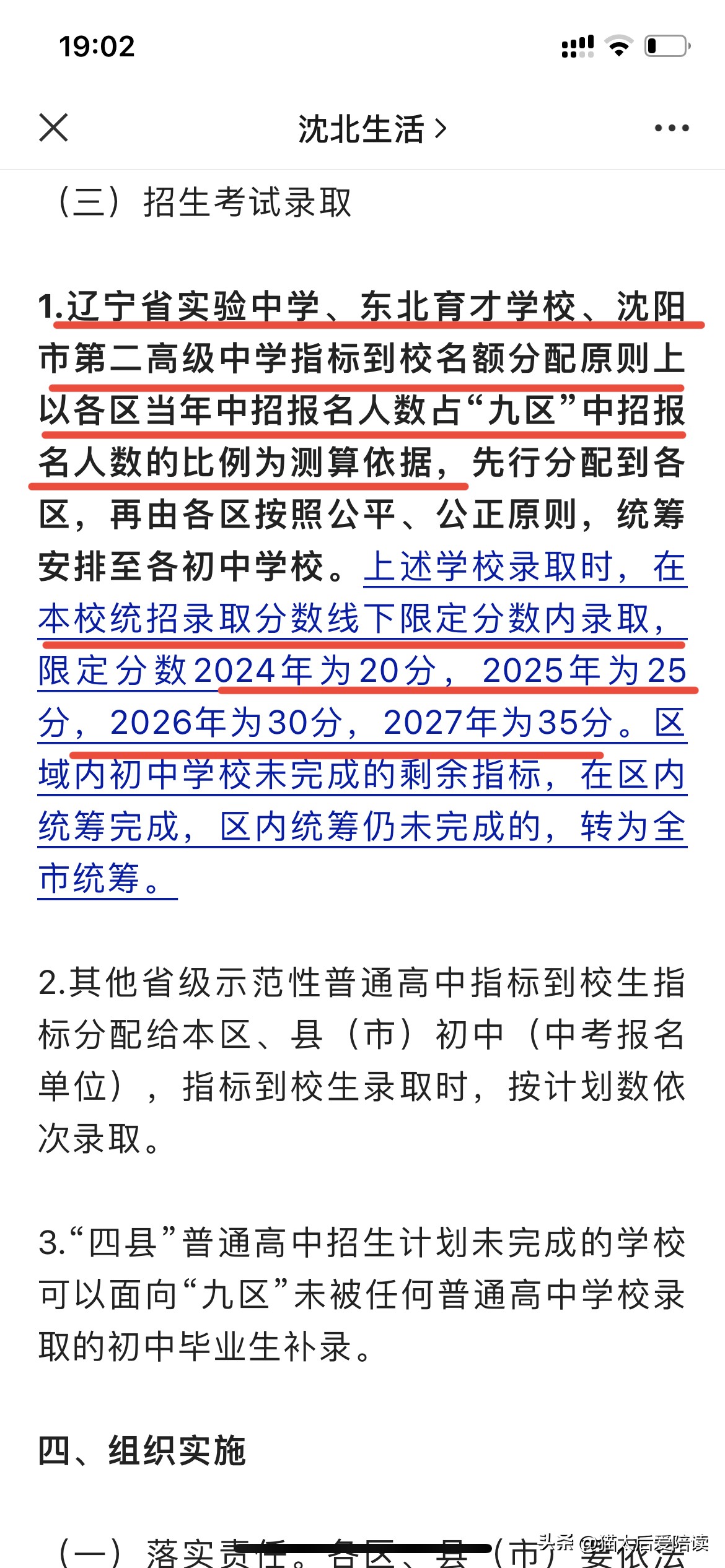 沈阳2024三校指标到校给私立吗,沈阳三校指标到校会分到于洪吗