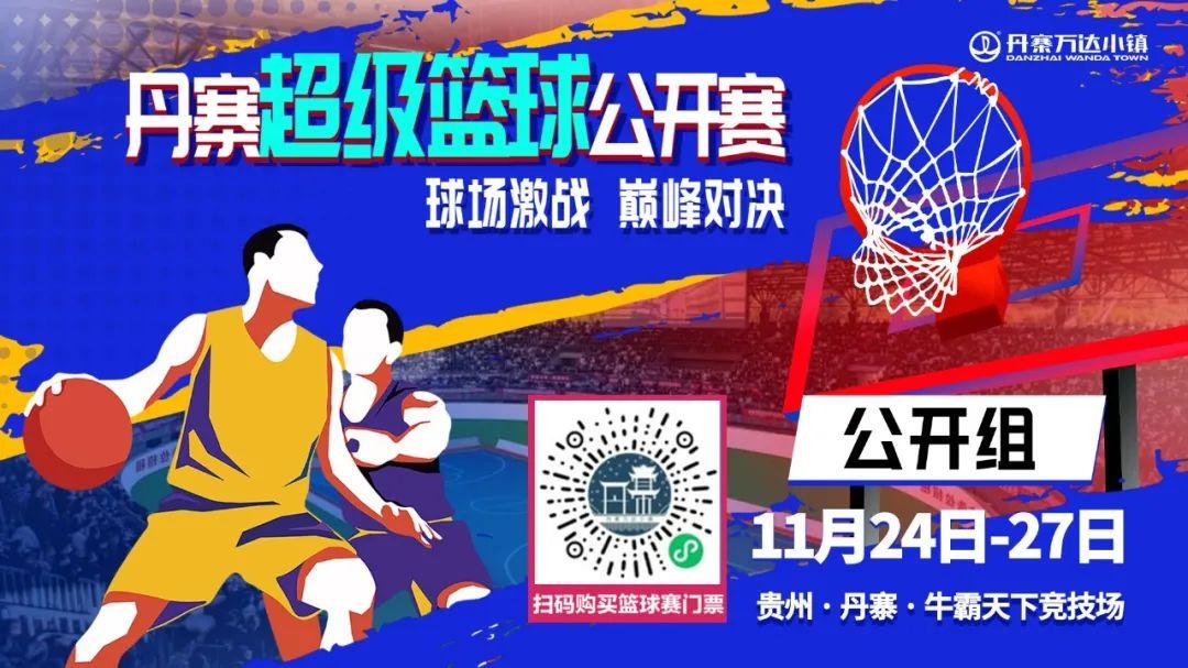 世界杯不止足球,万达丹寨世界杯