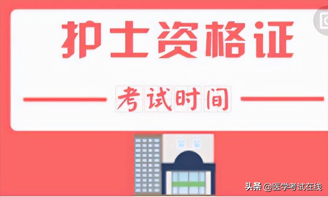 护考会不会在七月份考？难度有何变化？