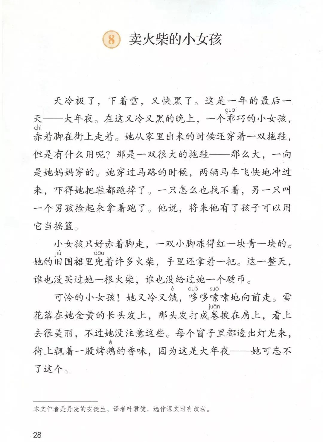 电子课本|人教部编版教材小学语文三年级（上册）课本-暑假预习