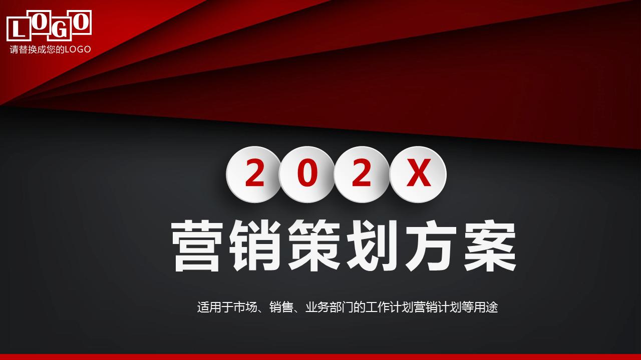 营销策划方案模板ppt,销售营销方案ppt模板