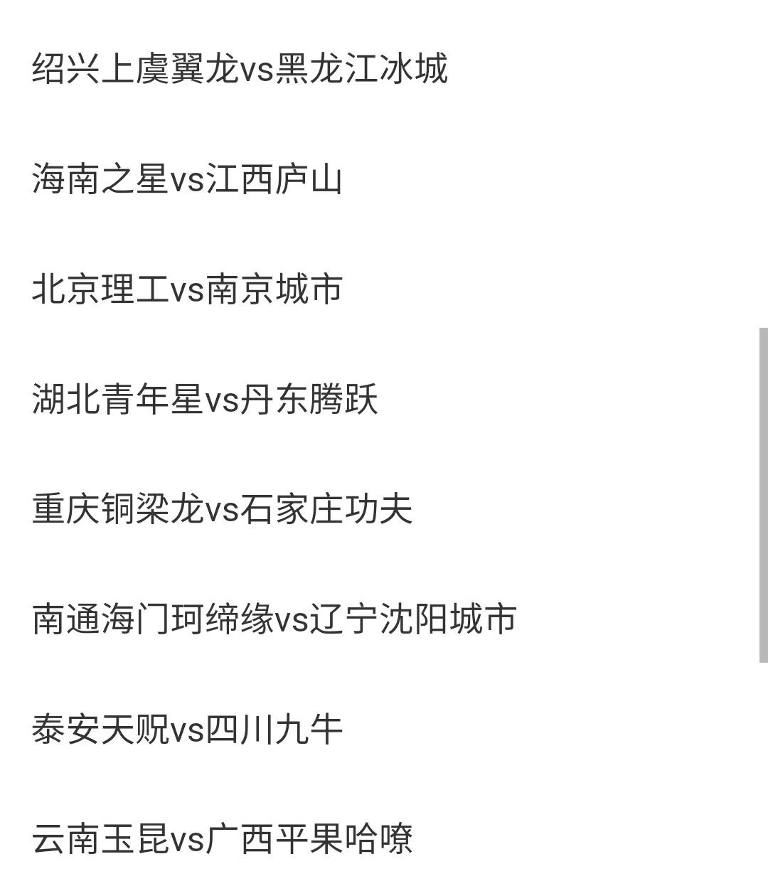 男足中甲赛程表,2024年中甲足协杯赛程表