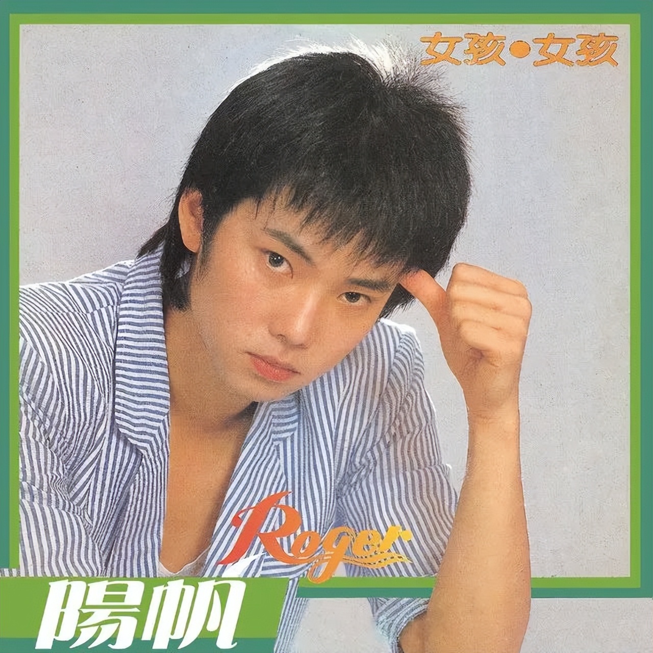 台湾第一帅哥蒋友柏,蒋友柏未健身前照片