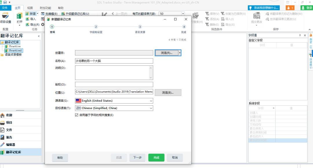 翻译入门工具,trados翻译软件语料库