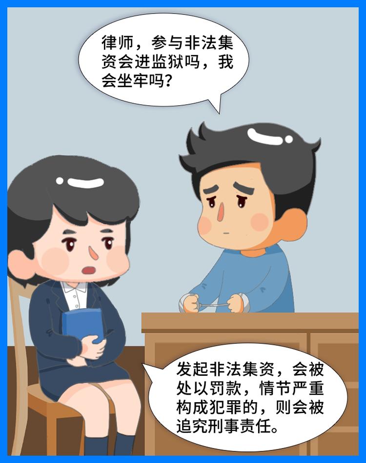 防范非法集资哪些套路你要知道,防范非法集资这些情形需警惕