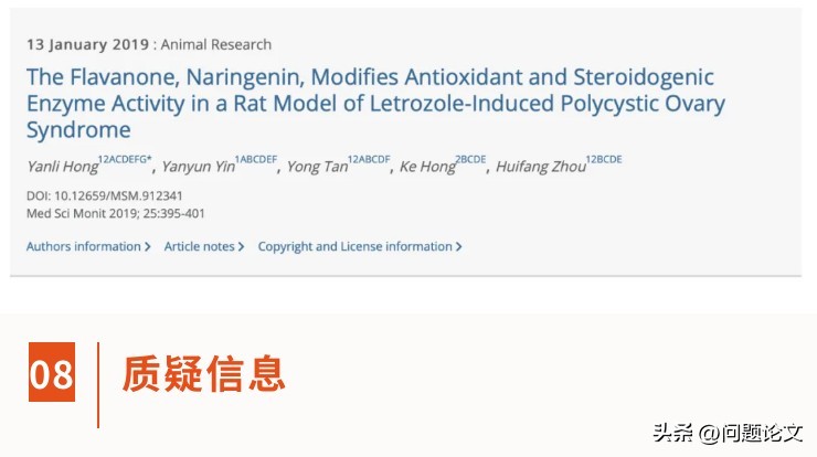 来自山东、湖北、江苏及辽宁等地医院的5篇论文竟都存在图片重复