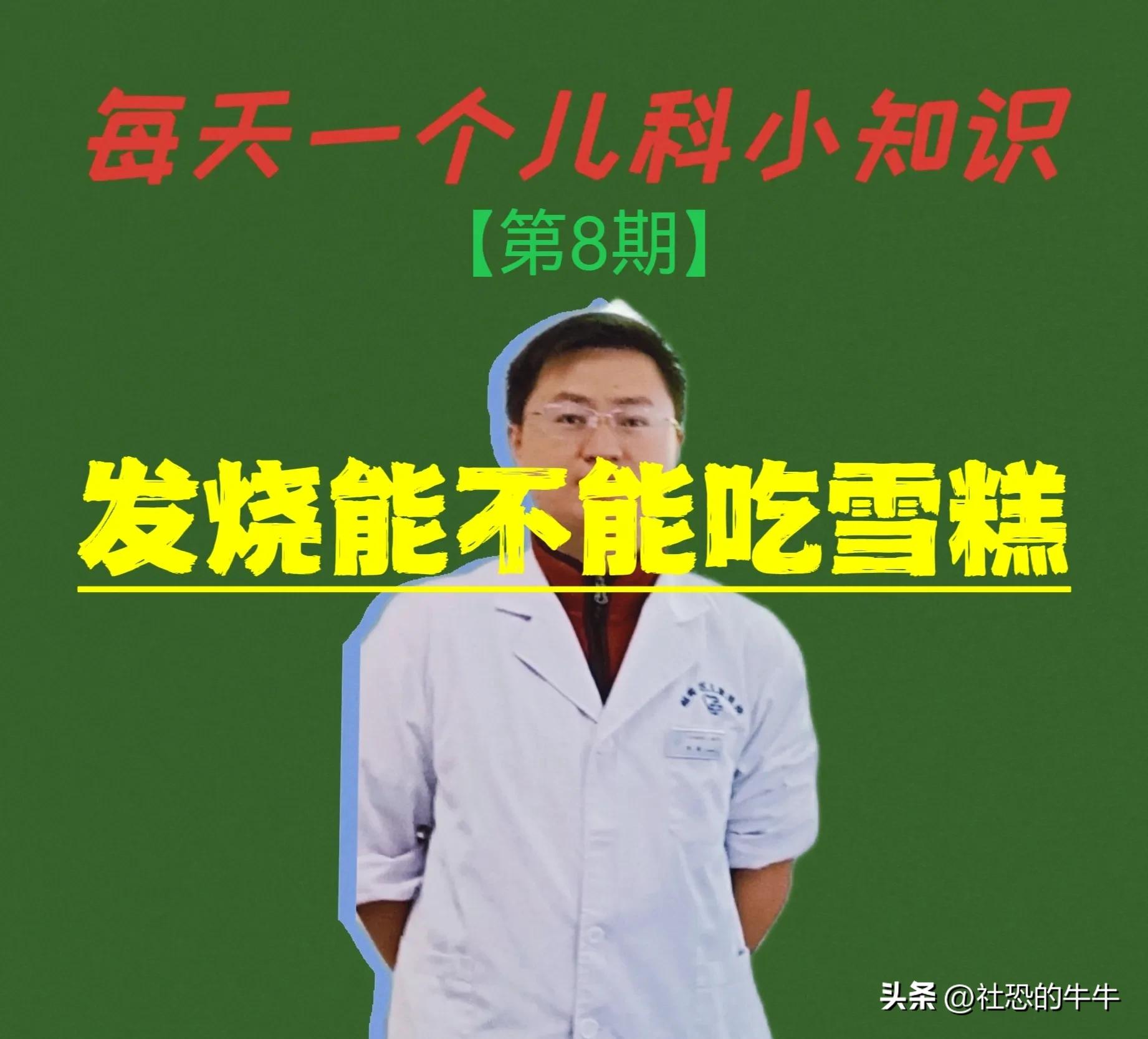 孩子发烧能吃雪糕吗,发烧第五天能吃水果