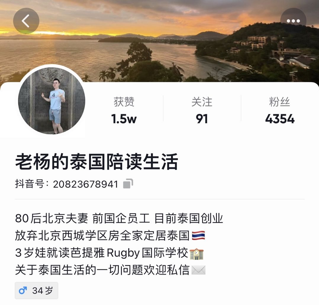 我，北京人，从国企辞职，卖掉北京学区房，带着孩子到泰国定居