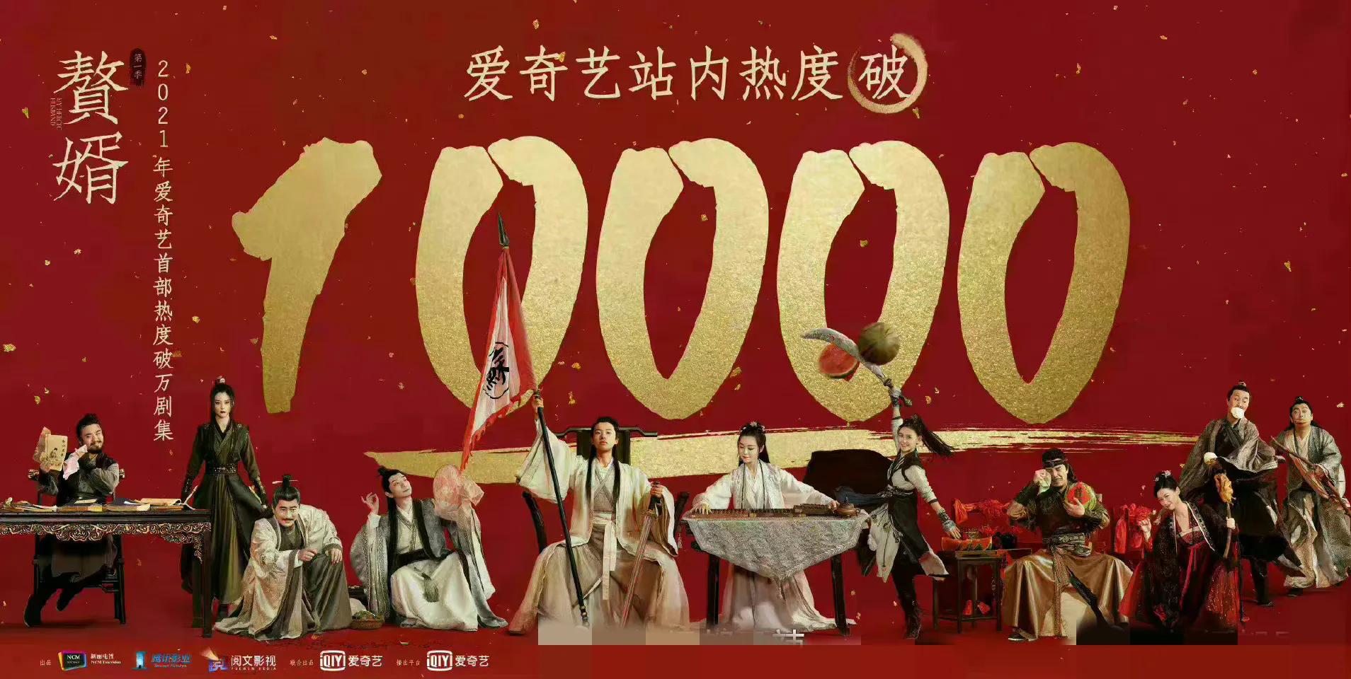 爱奇艺热度破万电视剧，白敬亭宋轶各占两部，你追过几部？