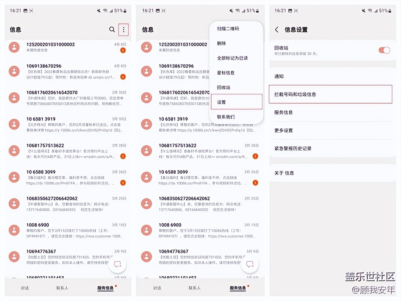 三星手机短信朗读功能,三星手机拦截短信功能在哪里