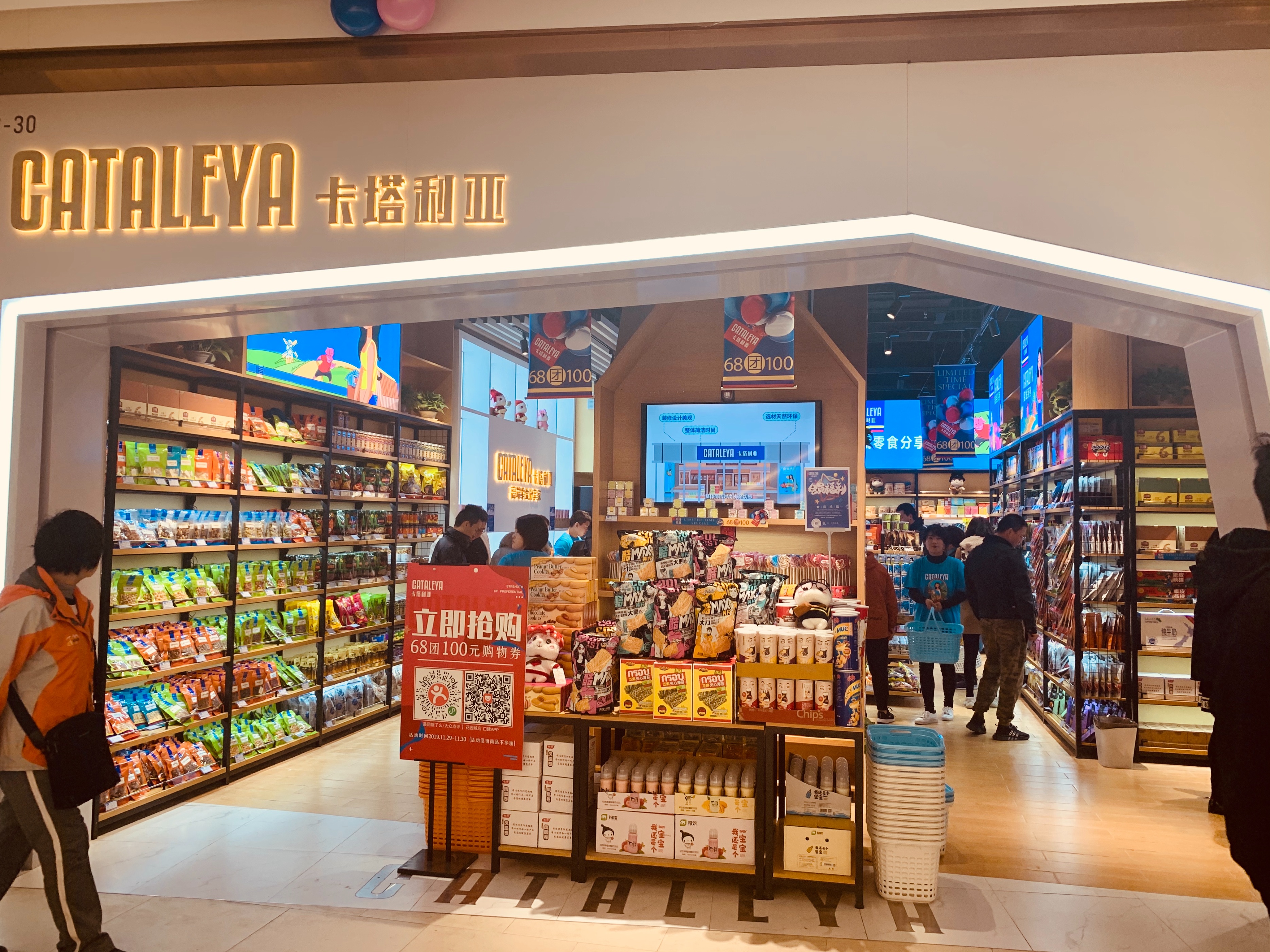 卡塔利亚零食加盟江苏无锡有店吗 (卡塔利亚网红进口零食店加盟)