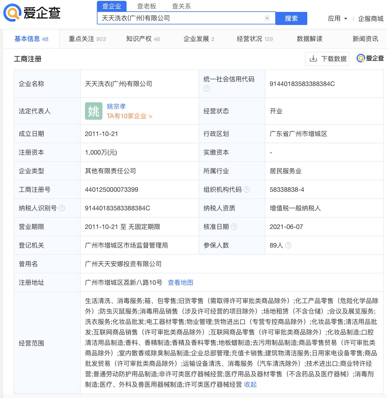 广州天天洗衣店停业了吗,广州天天洗衣暂停营业了吗