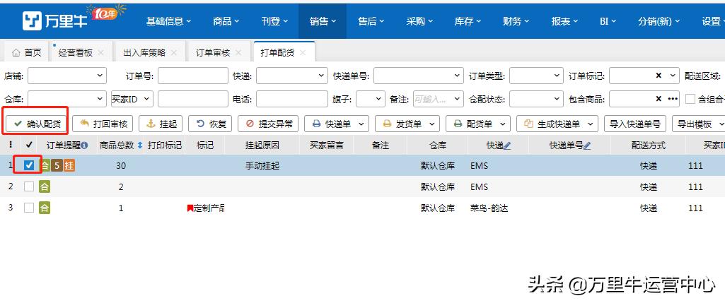 万里牛erp操作视频,万里牛erp系统可以手机端操作吗