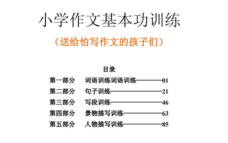 小学作文技巧与训练书籍,十项作文基本功