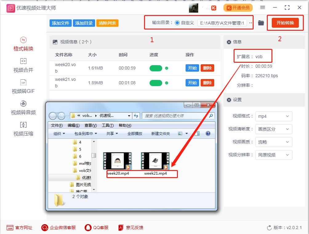 vob文件如何转换成mp4