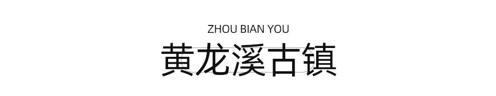 成都市区现实版桃花源记在哪里,成都公交可达的古镇