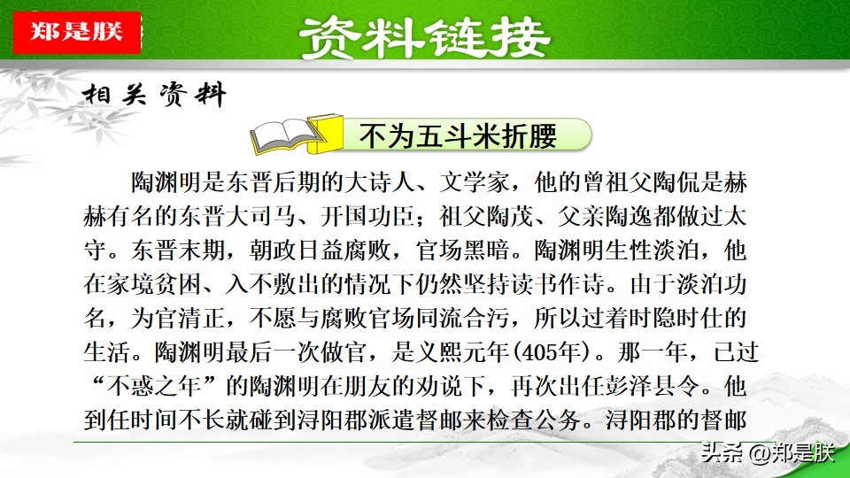 八语下第9课《桃花源记》陶渊明.原文+诵读+知识点+课件+习题