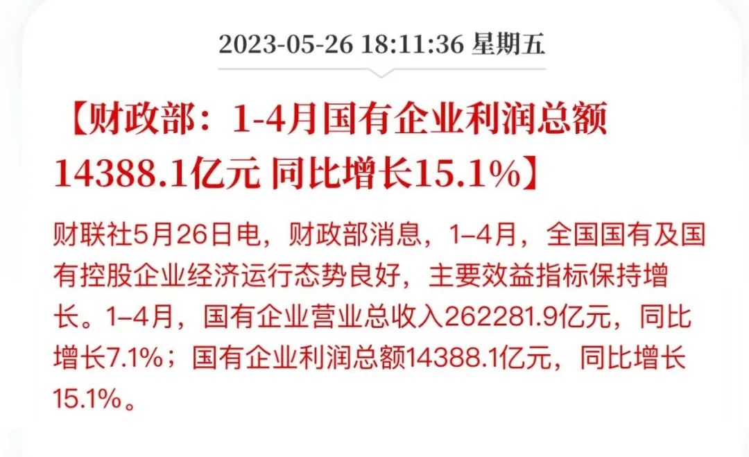 国企和央企为什么那么赚钱,国企和私企谁对财政收入的贡献大