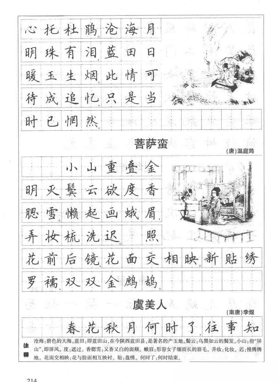 钢笔字帖楷书书法入门田英章手写,毛笔楷书实用技法字帖田英章