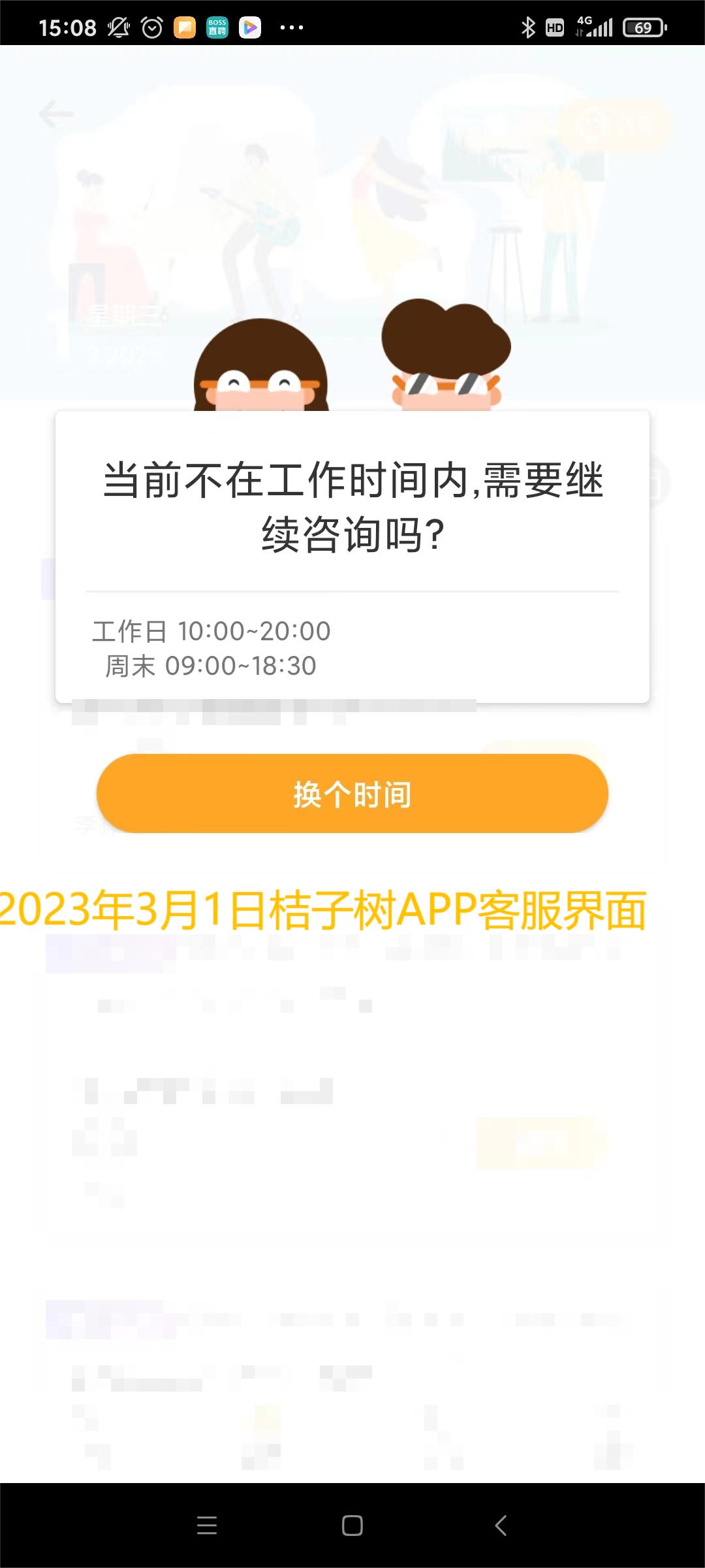 桔子树教育培训怎么样,桔子树艺术教育培训不退费怎么办