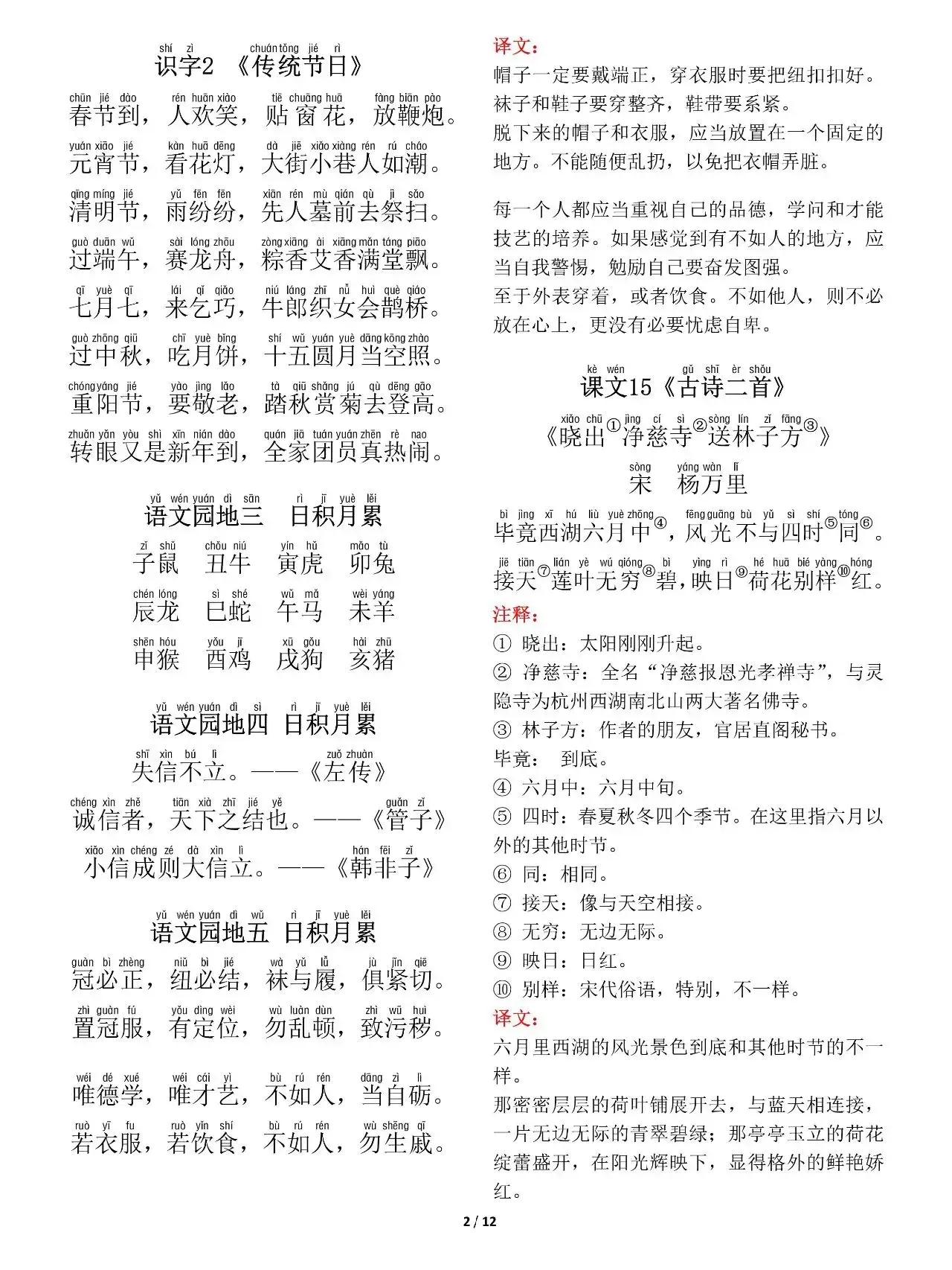 二年级下册语文写字表生字注音,二年级下册语文生字表组词点读表