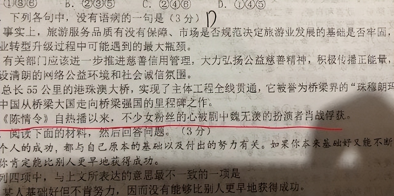 考试也能追星？试卷中出现“明星题”，学生们反应各不相同