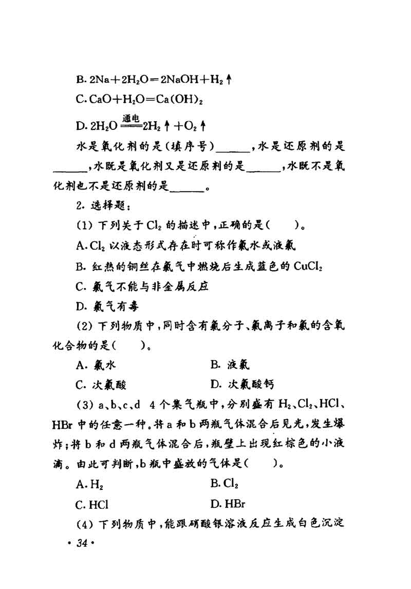 人教版高中化学第一章复习,高中化学教材第一册