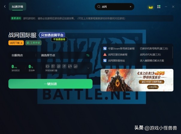 战网安装一直显示更新战网服务/卡更新的解决方法来了