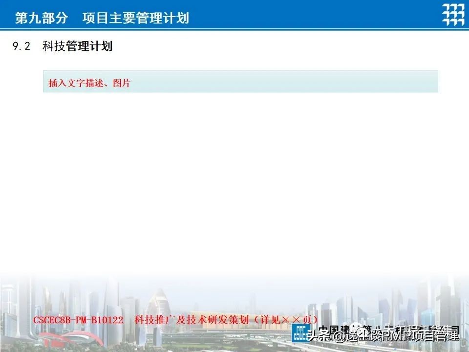 企业项目策划书ppt,项目管理工作计划书范文ppt