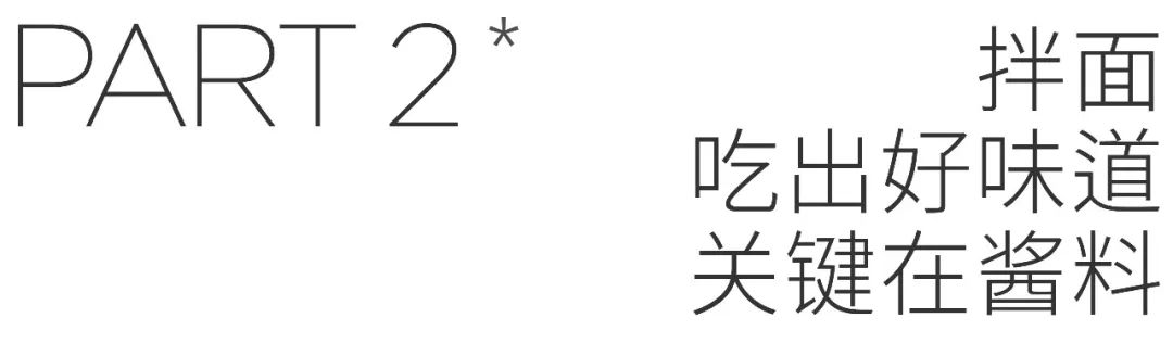 吃面必备小菜做法视频教学,居家面条做法