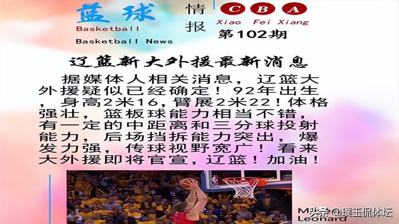 曝2米21大中锋加盟cba,2米20内线驰援周琦