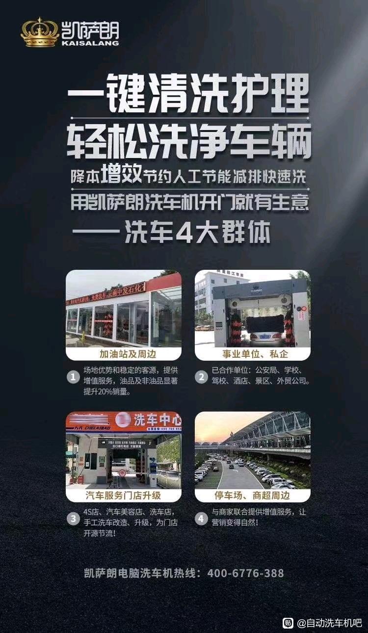 加油站自助全自动洗车机洗车成本,加油站自动洗车机洗车步骤