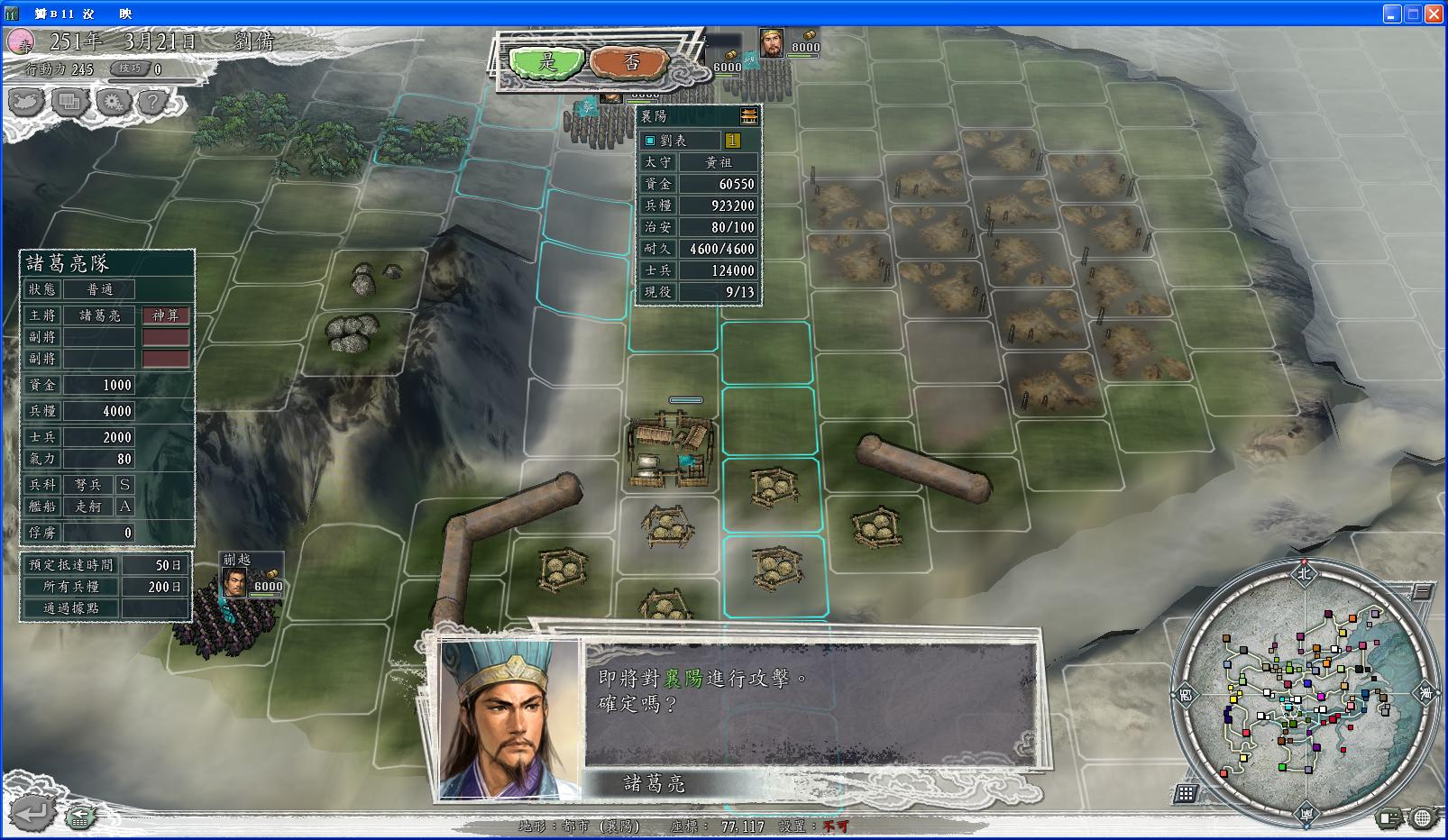 三国志11火球阵详解,三国志11火球阵