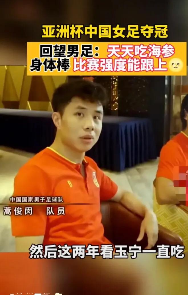 男足经常吃海参导致腿软？还是女足经常吃面食腿硬，这是真的吗？