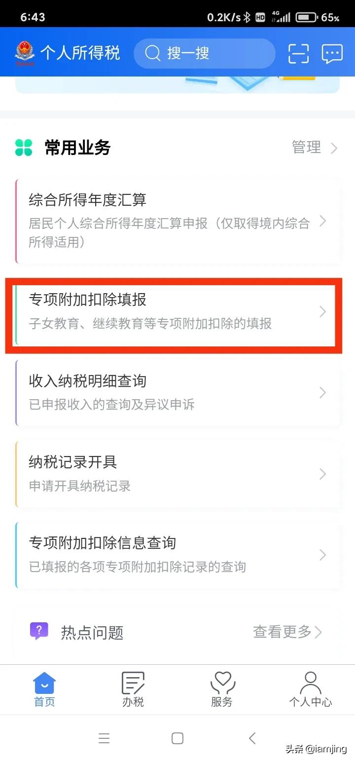 2022年申请个人所得税退税步骤,2022年个人所得税申请退税步骤