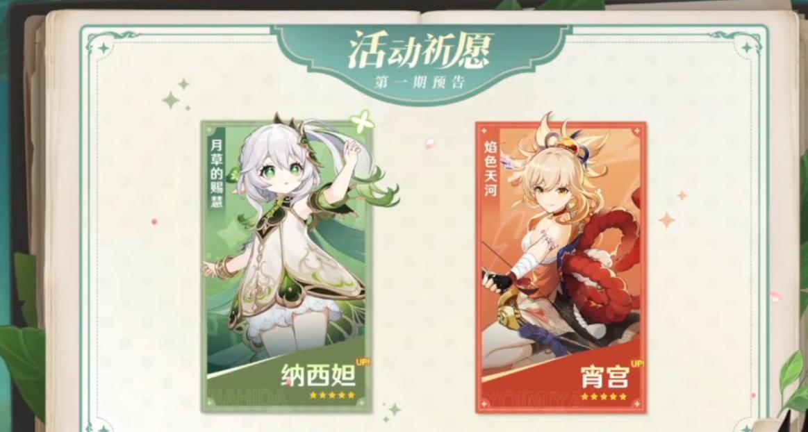 原神3.2版本前瞻节目汇总，男人的浪漫高达来了，新活动充满整活